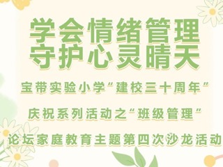 【凌霄新聞臺(tái)】學(xué)會(huì)情緒管理，守護(hù)心靈晴天