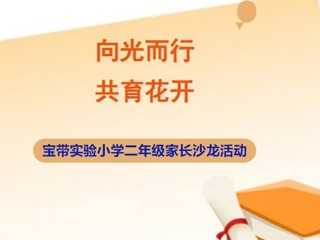 【凌霄新聞臺(tái)】向光而行，共育花開