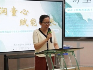 【凌霄新聞臺(tái)】沁潤童心，賦能成長——寶帶實(shí)驗(yàn)小學(xué)教育集團(tuán)省首個(gè)學(xué)生心理健康宣傳教育月活動(dòng)暨心理副校長聘任儀式