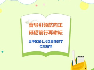 【凌霄新聞臺】督導引領航向正 砥礪前行再耕耘