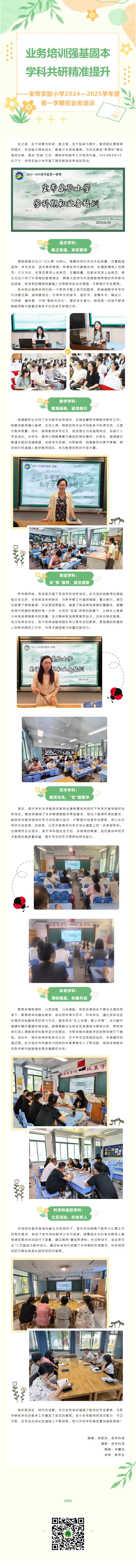 10【凌霄新聞臺】業(yè)務(wù)培訓(xùn)強(qiáng)基固本，學(xué)科共研精準(zhǔn)提升