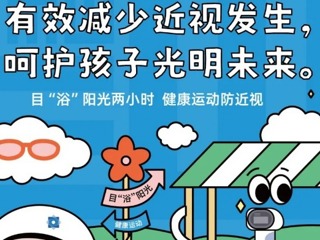 【凌霄新聞臺(tái)】有效減少近視發(fā)生，呵護(hù)孩子光明未來(lái)