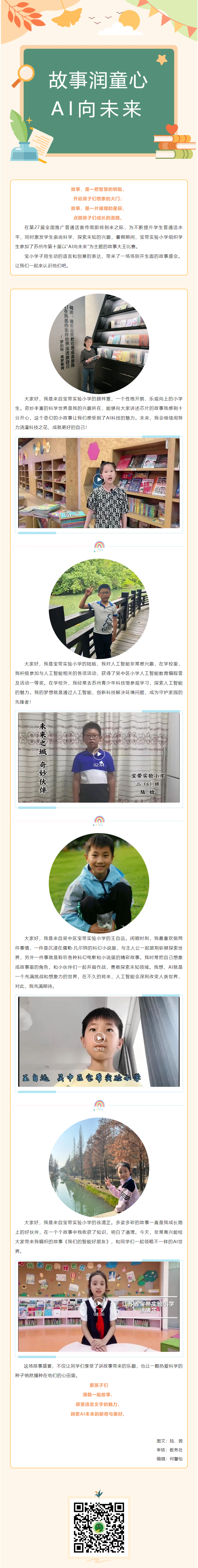 01【凌霄新聞臺(tái)】故事潤(rùn)童心 AI向未來