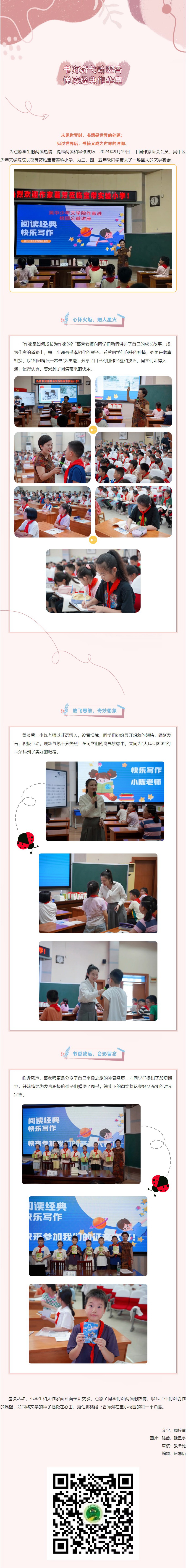 09【凌霄新聞臺】書海游弋翰墨香，悅讀經典作華章