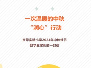 【凌霄新聞臺】一次溫暖的中秋?“潤心”行動