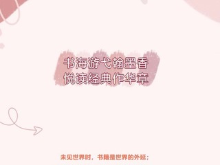 【凌霄新聞臺(tái)】書海游弋翰墨香，悅讀經(jīng)典作華章