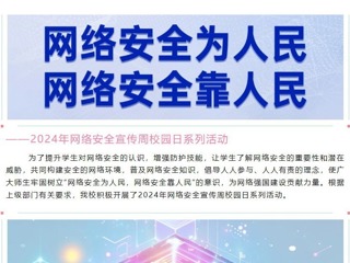 網(wǎng)絡(luò)安全為人民，網(wǎng)絡(luò)安全靠人民