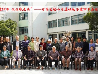 【凌霄新聞臺(tái)】九九重陽(yáng)節(jié) 濃濃敬老情——寶帶實(shí)驗(yàn)小學(xué)退休教師重陽(yáng)節(jié)茶話會(huì)活動(dòng)