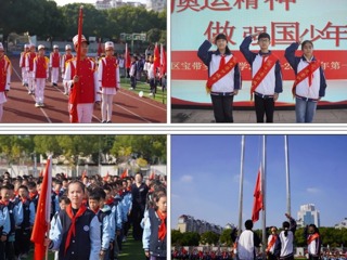 【向國旗敬禮】寶帶實(shí)小2024-2025學(xué)年第一學(xué)期第十一周升旗儀式
