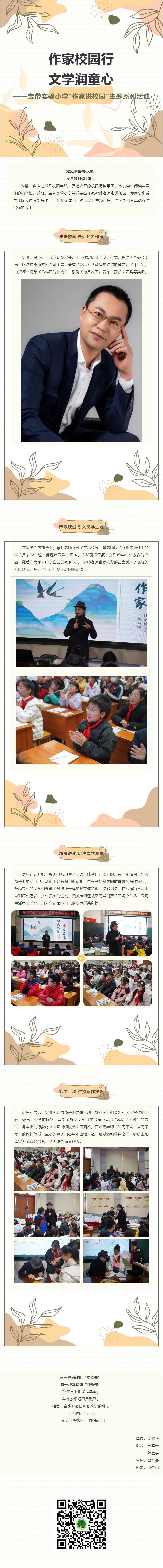 05【凌霄新聞臺】作家校園行 文學潤童心