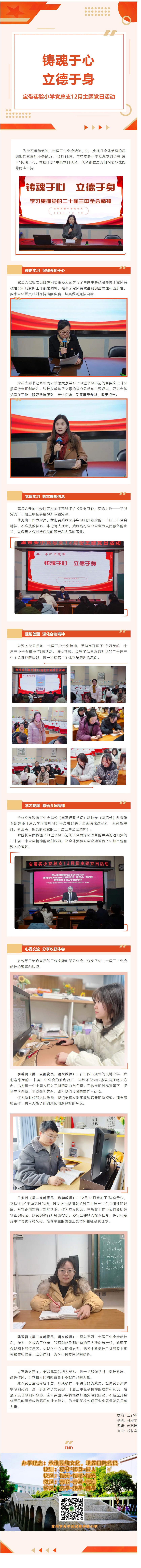 01【凌霄新聞臺】鑄魂于心 立德于身