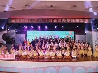 【凌霄新聞臺(tái)】三十既立向未來(lái)——寶帶實(shí)驗(yàn)小學(xué)三十年高品質(zhì)辦學(xué)成果匯報(bào)活動(dòng)