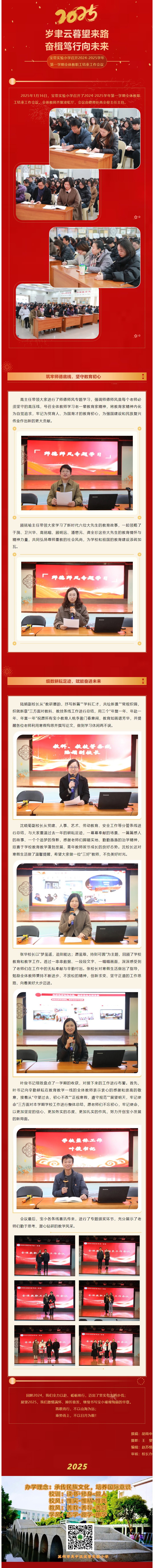 02【凌霄新聞臺(tái)】歲聿云暮望來路，奮楫篤行向未來——寶帶實(shí)驗(yàn)小學(xué)召開2024-2025學(xué)年第一學(xué)期全體教職工結(jié)束工作會(huì)議