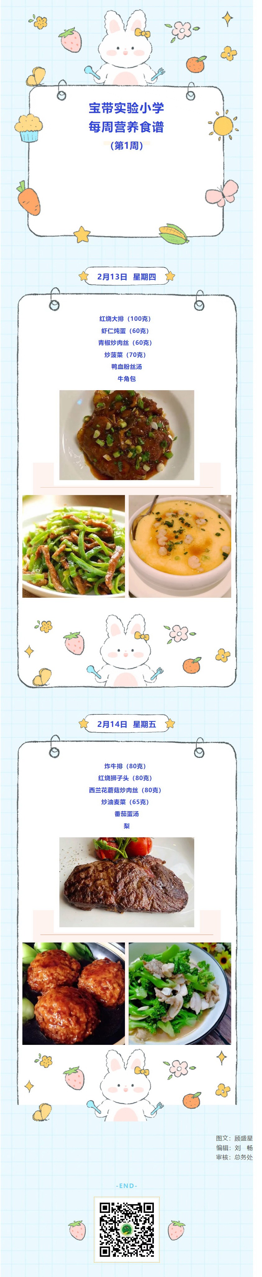 08寶帶實驗小學(xué)每周營養(yǎng)食譜（第1周）