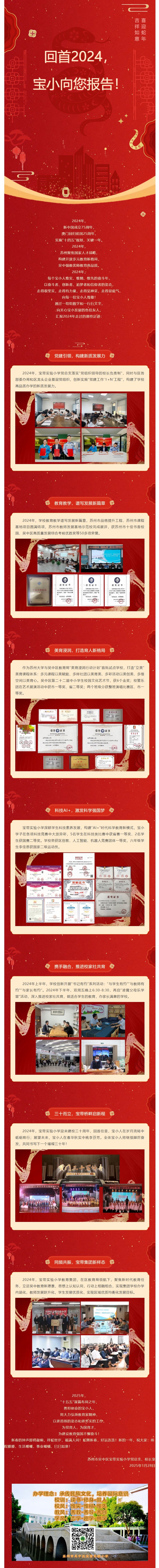 06【凌霄新聞臺】回首2024，寶小向您報告！