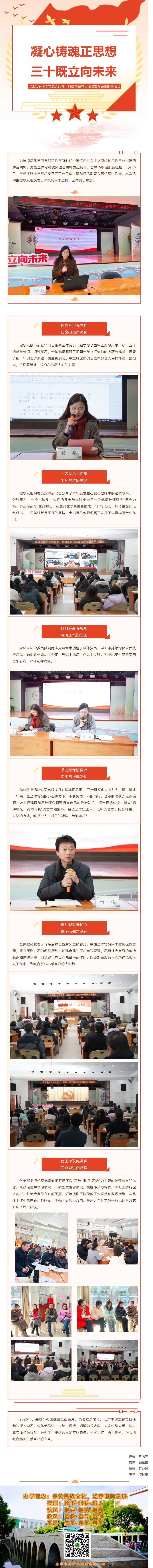 05【凌霄新聞臺】凝心鑄魂正思想 三十既立向未來——寶帶實驗小學黨總支召開一月份主題黨日活動暨專題組織生活會