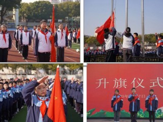 【向國旗敬禮】寶帶實?2024- 2025學年第?學期第三周升旗儀式