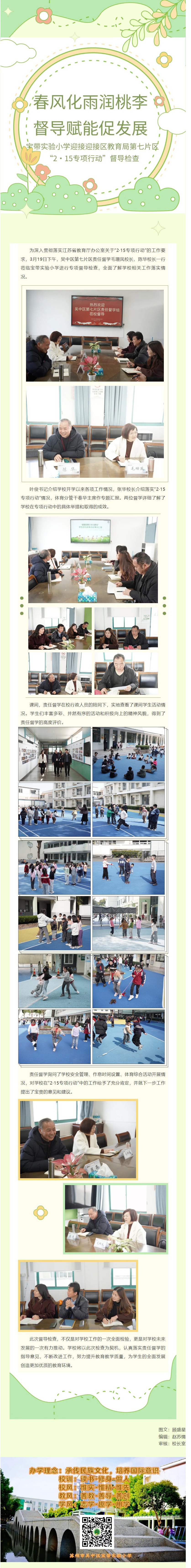 02【凌霄新聞臺】春風化雨潤桃李 督導賦能促發(fā)展