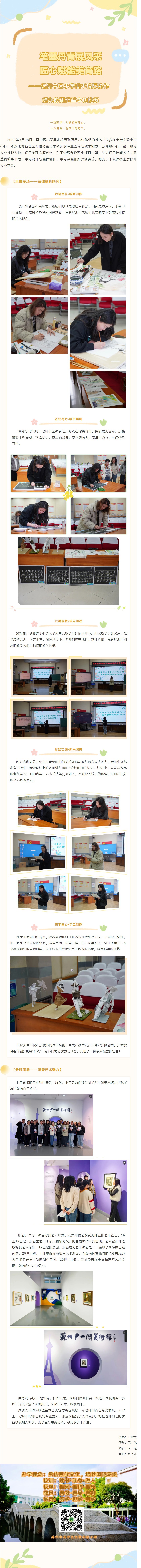 03【凌霄新聞臺】筆墨丹青展風(fēng)采 匠心賦能美育路——記吳中區(qū)小學(xué)美術(shù)校際協(xié)作第九教研組基本功比賽