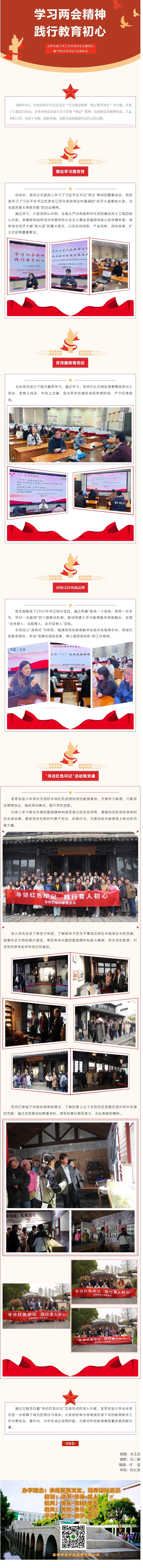 04【凌霄新聞臺(tái)】學(xué)習(xí)兩會(huì)精神 踐行教育初心
