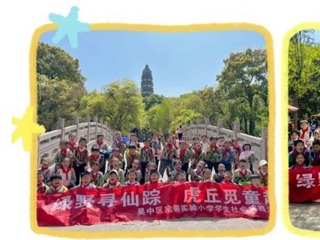 【凌霄新聞臺】春風(fēng)執(zhí)筆繪姑蘇 童心攜韻探古今
