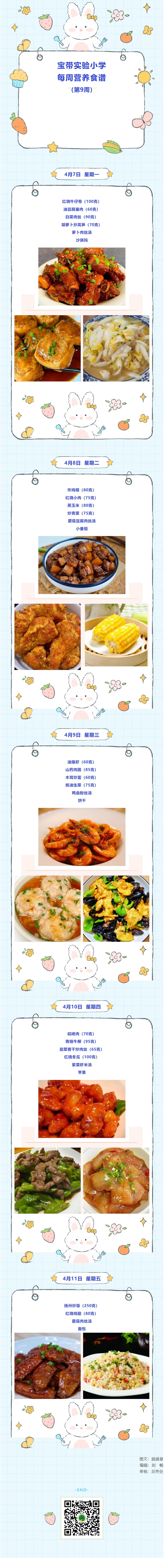 06寶帶實(shí)驗(yàn)小學(xué)每周營(yíng)養(yǎng)食譜（第9周）