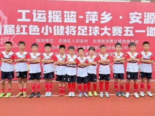 【凌霄新聞臺】綠茵逐夢展鋒芒 寶小學(xué)子顯英姿——記吳中區(qū)寶帶實驗小學(xué)足球隊喜獲佳績