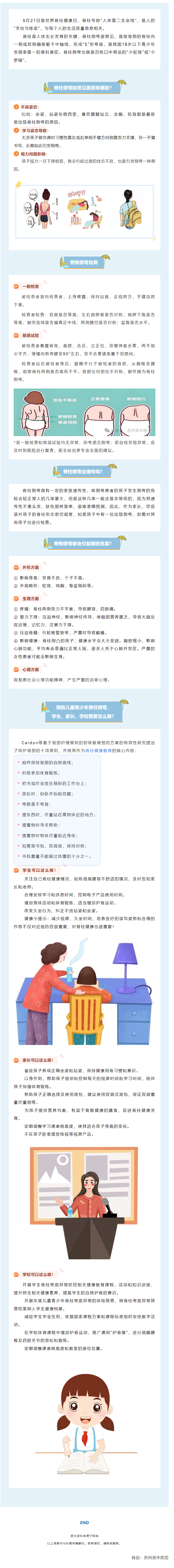 03【凌霄新聞臺(tái)】5.21世界脊柱健康日丨挺直脊梁，守護(hù)未來(lái)