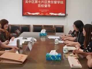 【凌霄新聞臺】規(guī)范管理筑防線 精細(xì)督導(dǎo)促提升——寶帶實驗小學(xué)迎接五月專項督導(dǎo)檢查