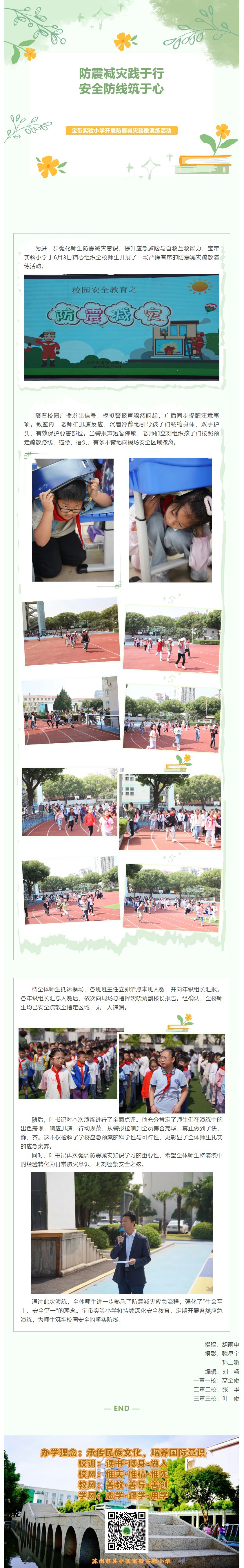 06【凌霄新聞臺(tái)】防震減災(zāi)踐于行 安全防線筑于心