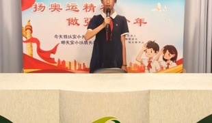 【向國(guó)旗敬禮】“心”有所依，全“心”出發(fā)——寶帶實(shí)小2024-2025學(xué)年第二學(xué)期第十八周升旗儀式
