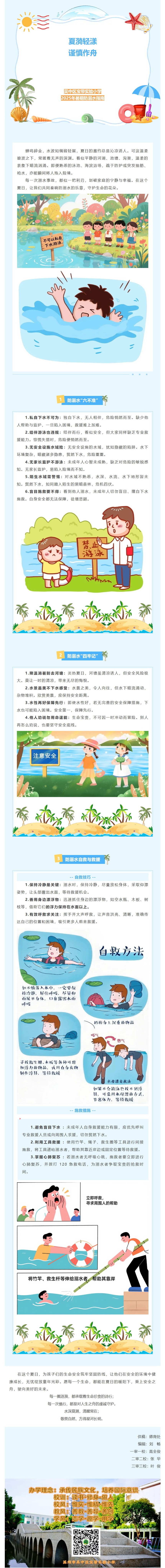 01【凌霄新聞臺(tái)】夏漪輕漾，謹(jǐn)慎作舟——吳中區(qū)寶帶實(shí)驗(yàn)小學(xué)2025年暑期防溺水指南